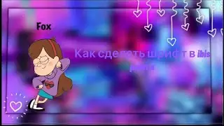 |Как сделать красивый шрифт в приложение ibis paint x🌸| мини туториал