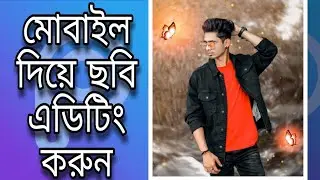 Butterfly Photo Editing | Picsart Photo Editing Bangla Tutorial Video  Step By Step