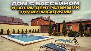 Два дома с бассейном и баней на 10 сотках в Краснодаре