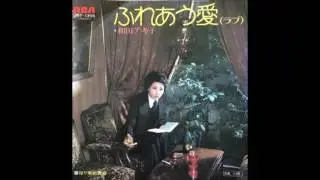 和田アキ子 Akiko Wada ふれあう愛 Fureau Ai