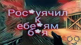 cs 1.6 ЮТУБЕР ПОДРУБИЛ | Аим кфг | КОНТР СТРАЙК | кс 1.6