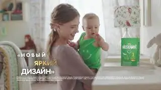 Nestogen 3®. Новый дизайн качества