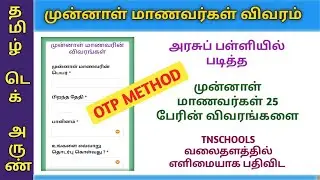 ALUMNI REGISTRATION OTP METHOD NEW UPDATE | NAMMA SCHOOL | EMIS ALUMNI