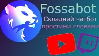 ЯК ПРАВИЛЬНО НАЛАШТУВАТИ БОТА ДЛЯ СТРІМІВ? ШВИДКИЙ ГАЙД НА FOSSABOT!