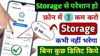 Phone Storage Khali kaise kare Bina kuch delete kiye | Fix Storage Full Problem | Storage Problem
