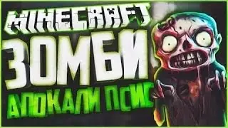 Зомби Ленд #4 Большой Финал