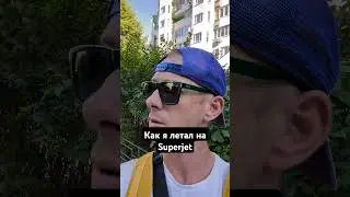 #superjet #катастрофа