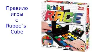Правило игры Rubic`s Race