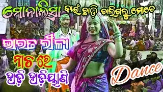 Bharat lila // ganjam femous Bharat lila // 