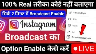 Instagram Broadcast Channel Not Showing Problem | Instagram Broadcast Option Enable Kaise Kare