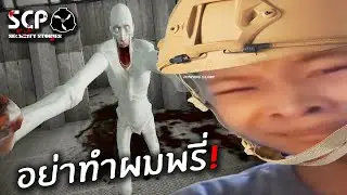 SCP Security Storys - NTF เข้าเขตกักกันเเละควบคุมในพื้นที่ Part 2