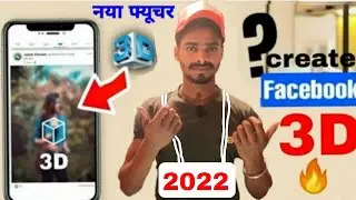 🔴 Live Proof | How To Create 3D🔥 photo on Facebook😲// 3D Photo Facebook par kaise Uploade kare