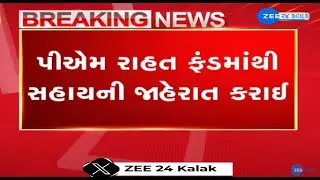 Rajkot Fire Tragedy: After Guj govt, PM Modi announces ex-gratia of Rs 2 lakh for kin of victims