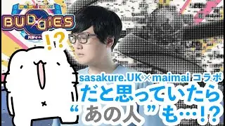 【からめるさん】祝！sasakure.‌UK maimaiコラボ…と思いきや、あの人もやってきて謎解きと「raputa」に挑戦！【maimai でらっくすコラボ記念】#project_raputa