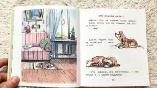 Аудиосказки КТО СКАЗАЛ МЯУ? Читаем детские книги вслух. Сказки мультфильмы.