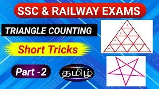 Triangle Counting - 2 in tamil | Short tricks | SSC CGL, CHSL, MTS | Railway exams | Figure Counting