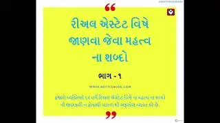 Important Real Estate Terminologies - Part 1 (Gujarati)