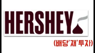 [허쉬] 전세계 누구나 아는 그 브랜드, 초콜렛의 명가!