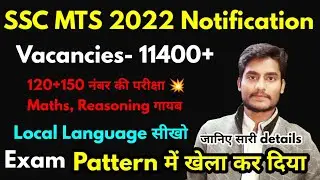SSC MTS 2022 Notification Details | Exam Pattern Changed 🔥 | Vacancies - 11409 🔥