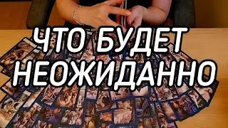 💯СРОЧНО😱 НЕОЖИДАННЫЙ ПОВОРОТ В ВАШЕЙ СУДЬБЕ🗝🚩❤️🔥⁉️