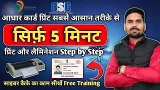 Aadhar Card प्रिंट करने का Shortcut तरीका ✅ || aadhar card perfect size print || aadhar Lamination 