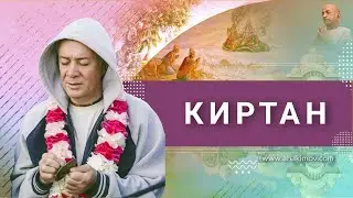 27/01/2024 Киртан-мела. Е.М. Чайтанья Чандра Чаран прабху. Вриндаван парк