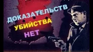 ДОКАЗАТЕЛЬСТВ УБИЙСТВА НЕТ. ОСТРОСЮЖЕТНЫЙ ДЕТЕКТИВ. ГЕРМАНИЯ