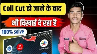 Coll Cut हो जाने के बाद भी दिखाई दे रहा है| 100%  solve