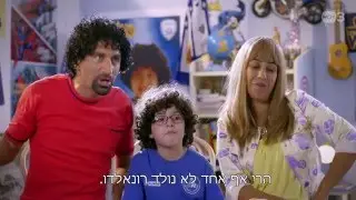 לירוי מבקיע גול - הורים ביציע - אנחנו במפה
