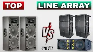 Line array vs Top मे कौन सा ज्यादा अच्छा होता है | Top and Line array me kya antar hota hai