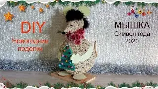 Новогодние поделки. Мышка своими руками. Символ 2020 года своими руками. . Crafts mouse.