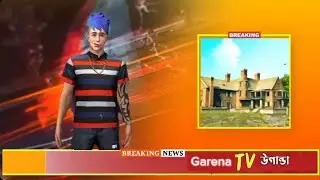 Free Fire Breaking News #freefire #গেরিনাটিভিউগান্ডা #ভাইরালভিডিও #freefireshorts #garenafreefire