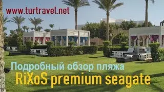 Обзор пляжа rixos premium seagate beach