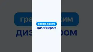 Что нужно знать чтобы стать графическим дизайнером в 2023 году? 🤔 Как стать дизайнером?