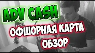 ADVCASH REVIEW! HOW TO USE THE CARD AND PAYMENT SYSTEM