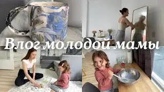 Влог молодой мамы 🤍 Делаем папе подарок,   Уборка