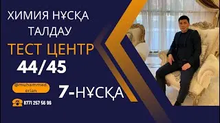 Тестцентр Химия нұсқа талдау. Тестцентрде келген тест. Химия ҰБТ 2023ж. Химия тест талдау.
