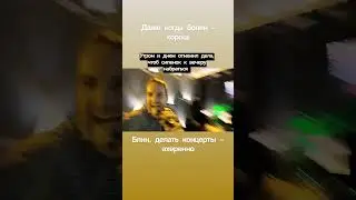 как вам было???