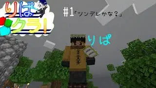 りぱくら！パート1