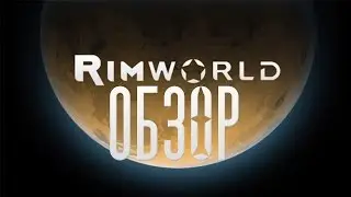Обзор RimWorld