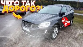 WE DIDN'T HAVE ENOUGH MONEY FOR A VOLVO XC60 - WE BOUGHT A BETTER CAR!