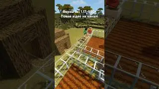 Підпишись та постав лайк щоб поширити відео в українській спільноті #майнкрафтукраїнською #майнкрафт
