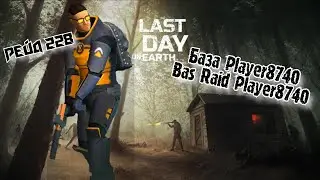 Рейд Базы Player8740//Bas Raid Player8740//Last Day on Earth: Survival