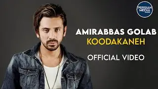 Amirabbas Golab - Koodakaneh I Official Video ( امیر عباس گلاب - کودکانه )