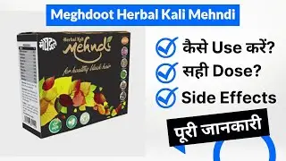 Meghdoot Herbal Kali Mehndi Uses in Hindi | Side Effects | Dose