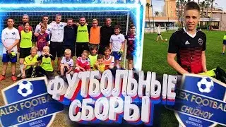 Как выжить на сборах | футбольные тесты | ОТЕЛЬ АРИСТОКРАТ