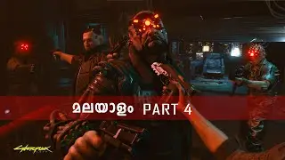 Cyberpunk 2077 | Gameplay Malayalam Part 4