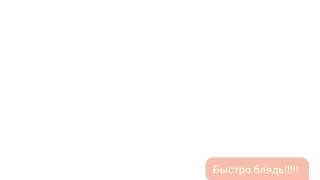 Переписка Буйного Славика и мента