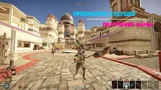 Outward фракция героическое королевство | Прекрасное будущее | Как получить ману