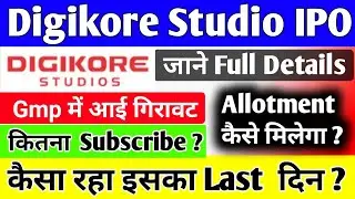 🔴 Digikore Studios IPO 🔴 Digikore Studios Limited IPO GMP 🔴 Digikore Studios Limited IPO Review